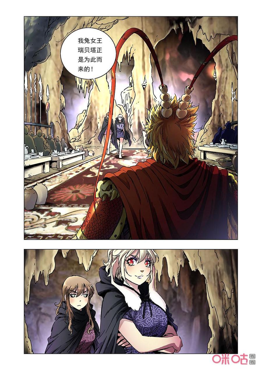 《全物种进化》第145话花果山水帘洞 第15页