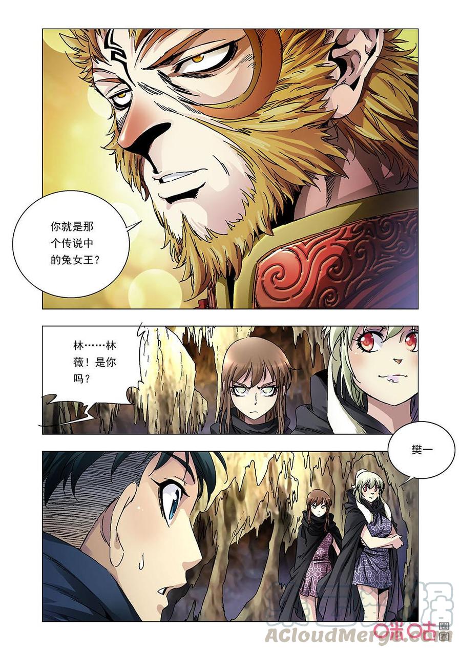 《全物种进化》第145话花果山水帘洞 第16页