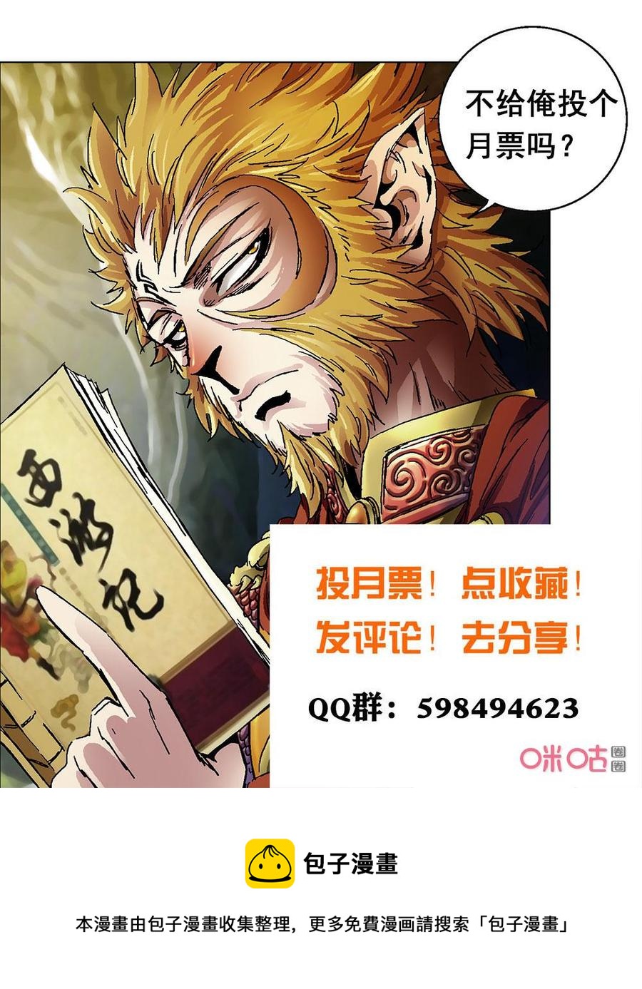 《全物种进化》第145话花果山水帘洞 第17页