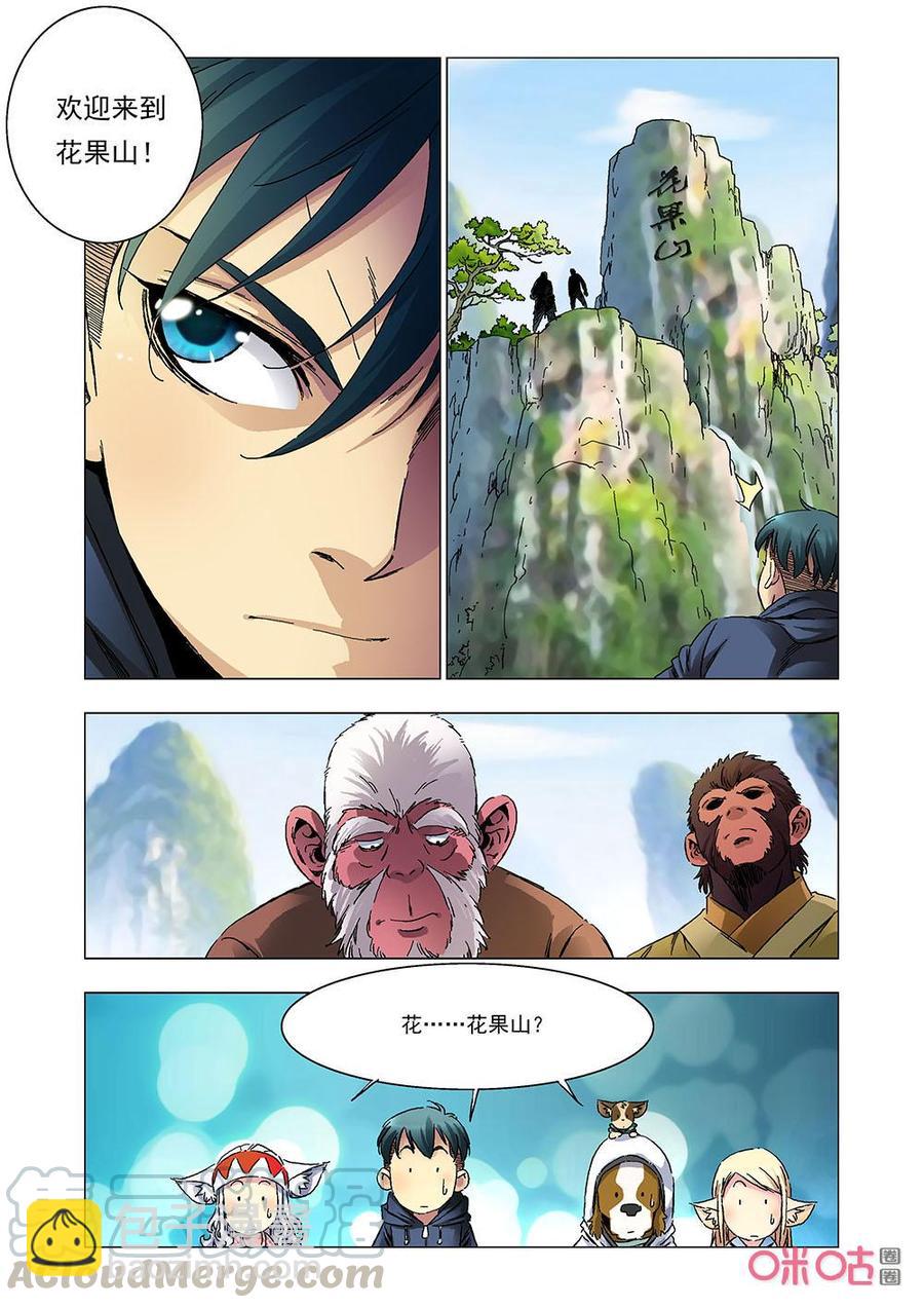 《全物种进化》第145话花果山水帘洞 第4页