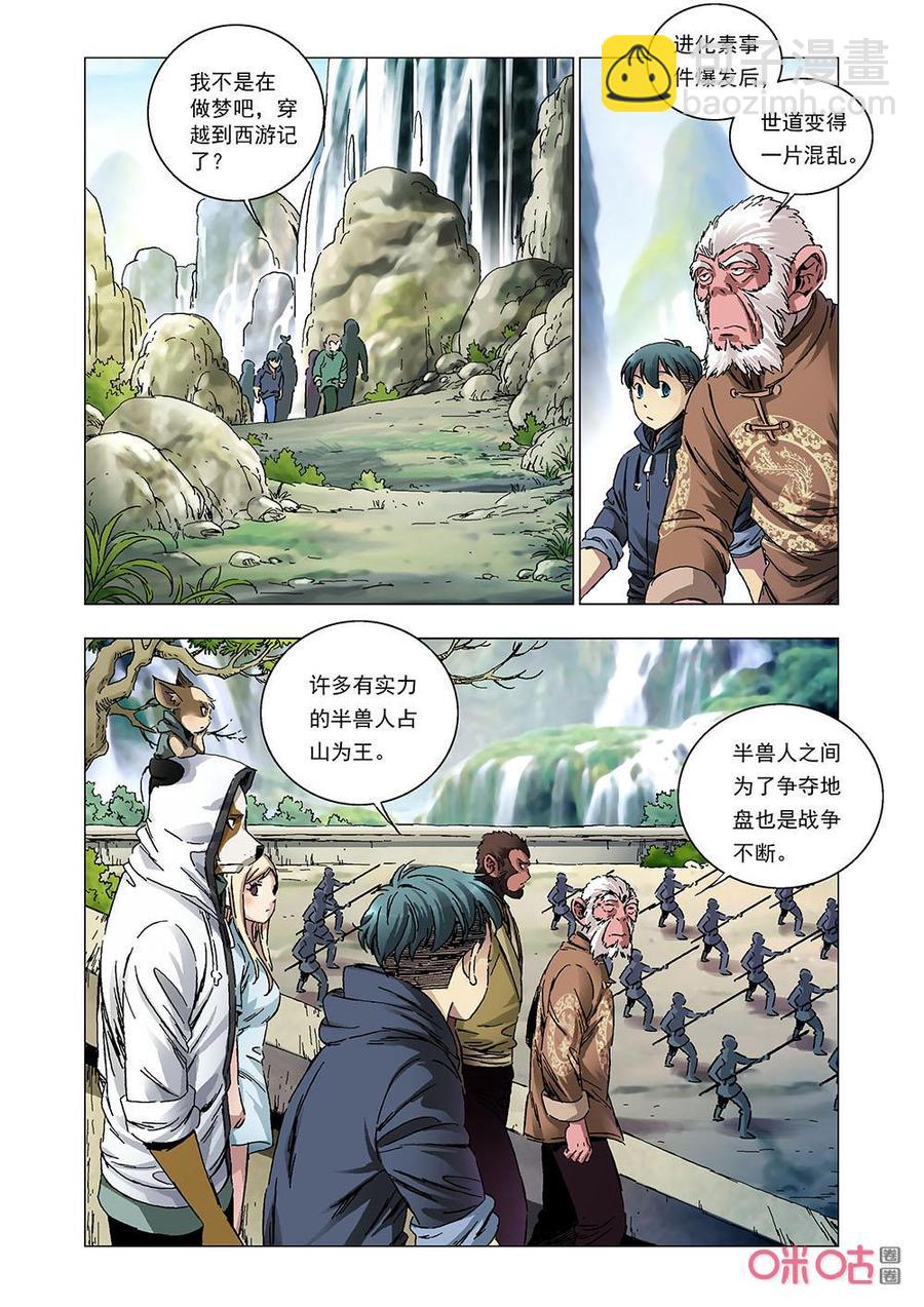 《全物种进化》第145话花果山水帘洞 第5页