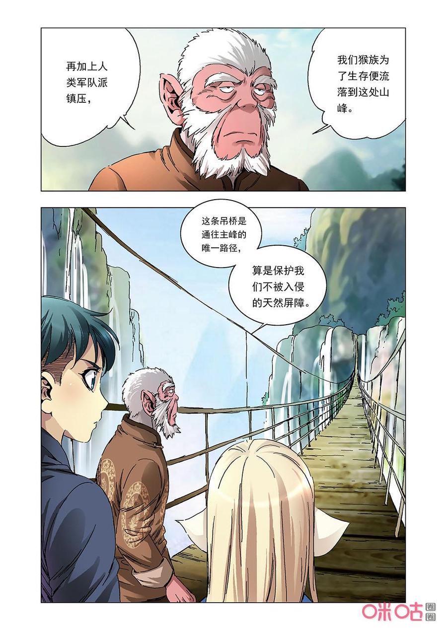 《全物种进化》第145话花果山水帘洞 第6页