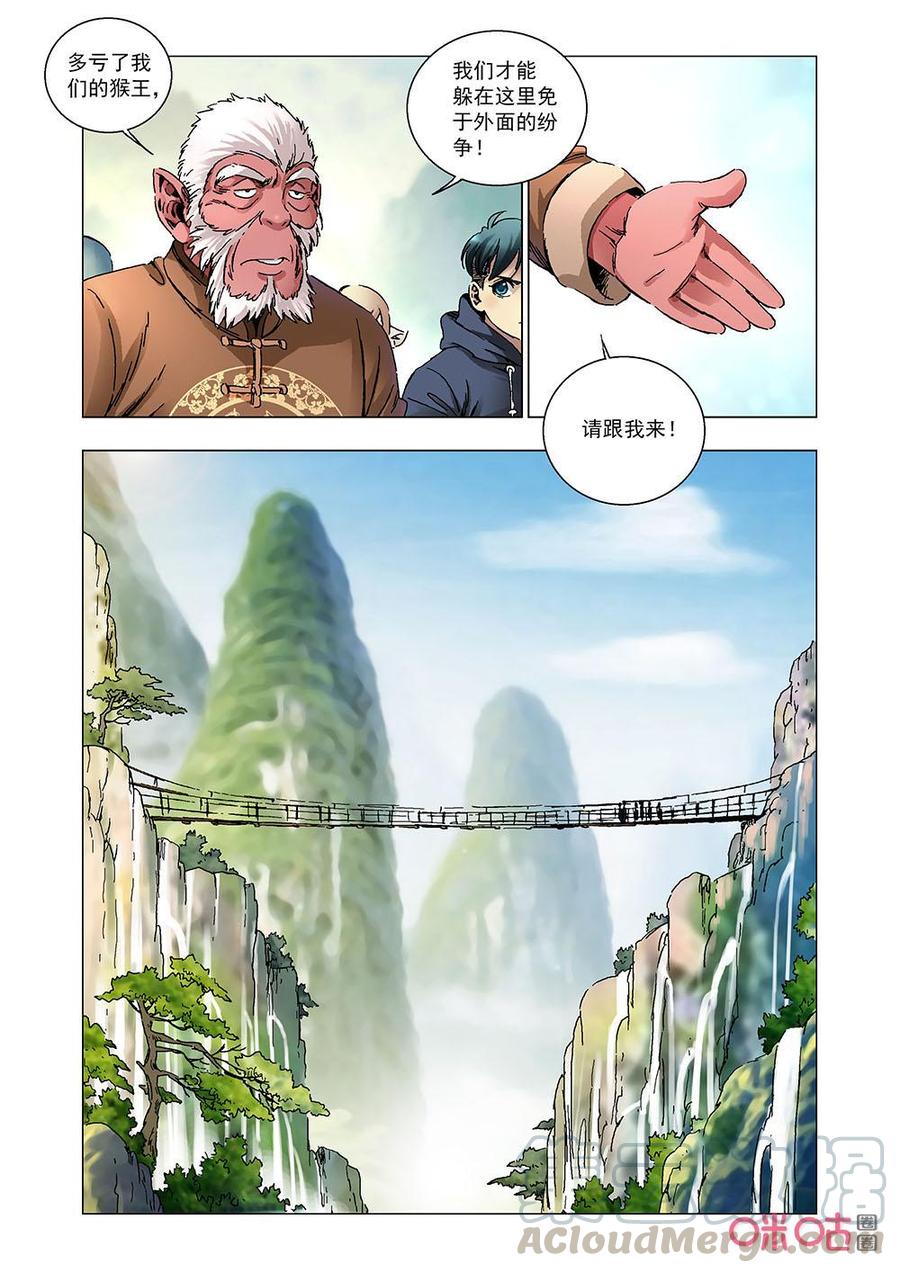 《全物种进化》第145话花果山水帘洞 第7页