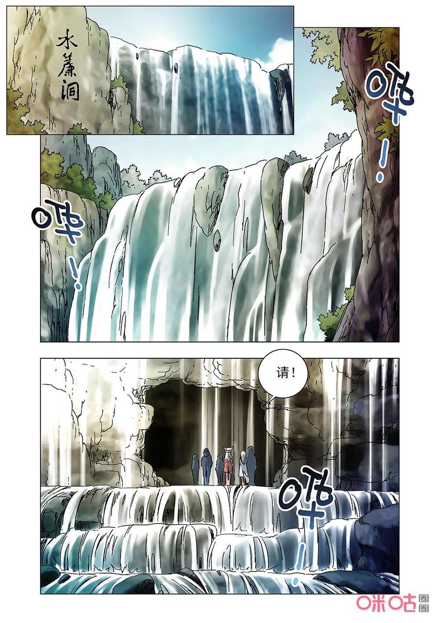 《全物种进化》第145话花果山水帘洞 第8页