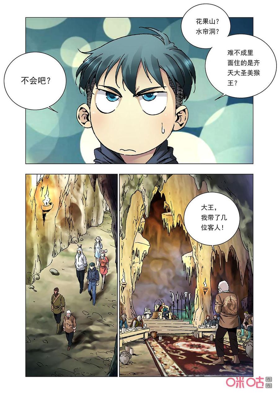 《全物种进化》第145话花果山水帘洞 第9页