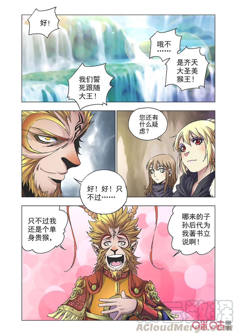 《全物种进化》第146话美猴王 第10页