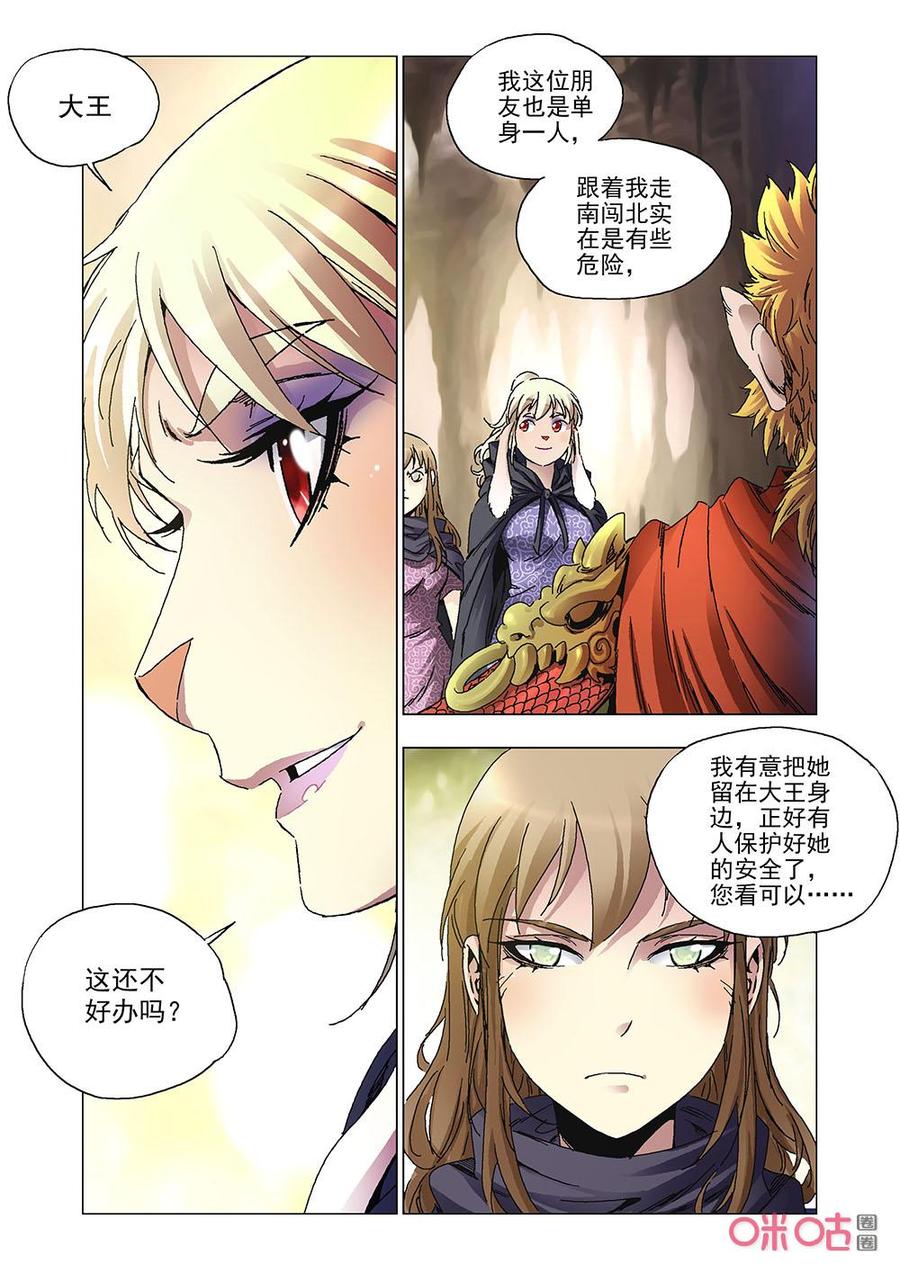 《全物种进化》第146话美猴王 第11页