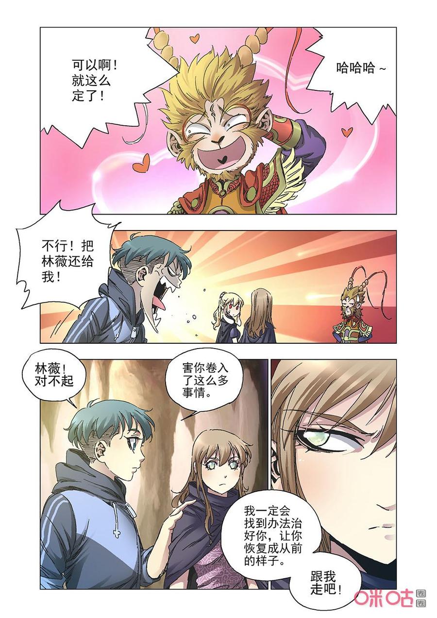 《全物种进化》第146话美猴王 第12页