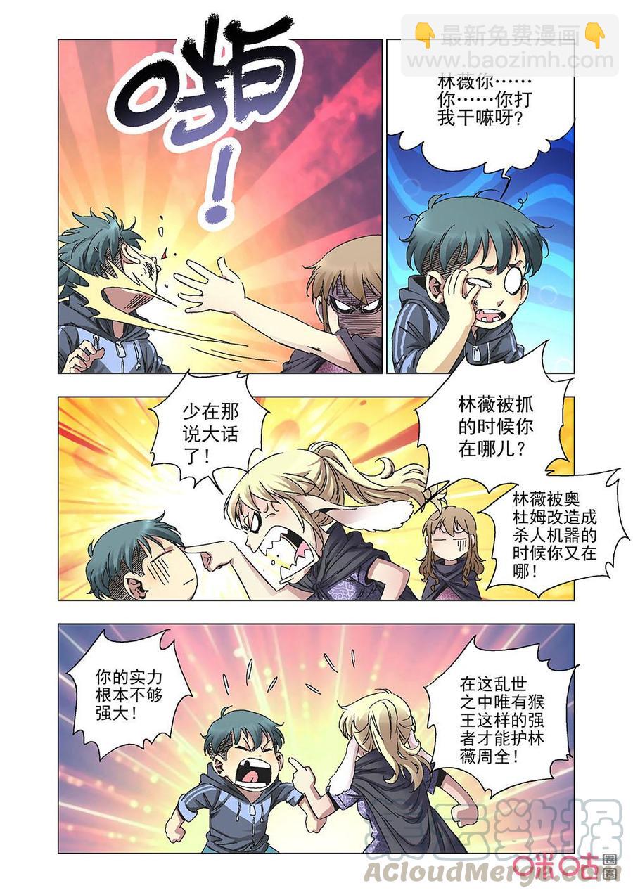《全物种进化》第146话美猴王 第13页
