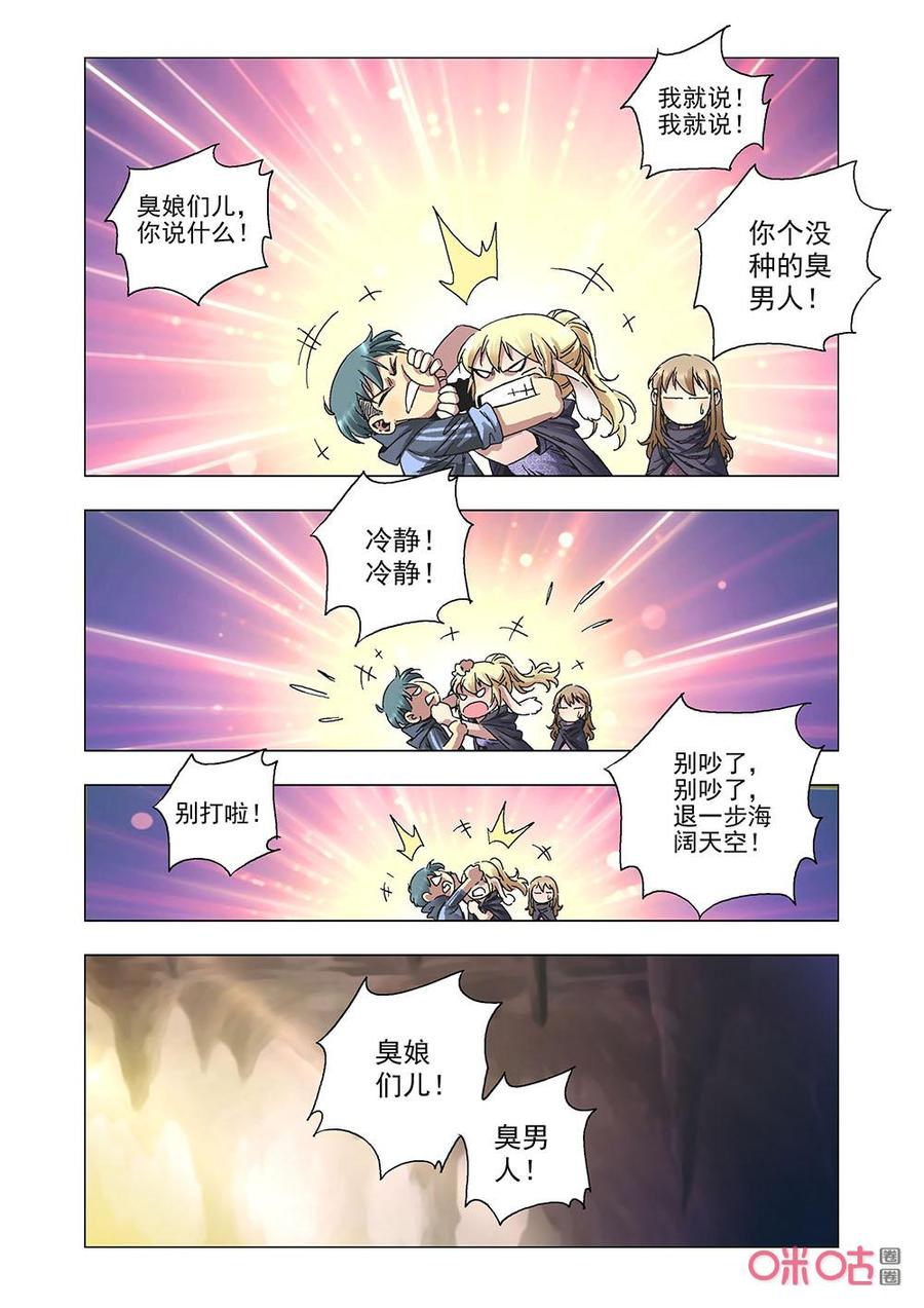 《全物种进化》第146话美猴王 第14页