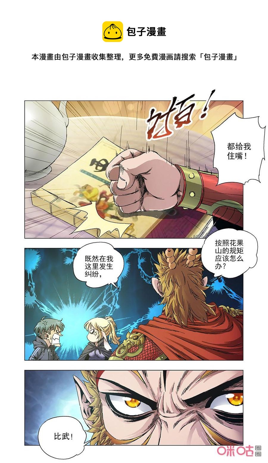 《全物种进化》第146话美猴王 第15页