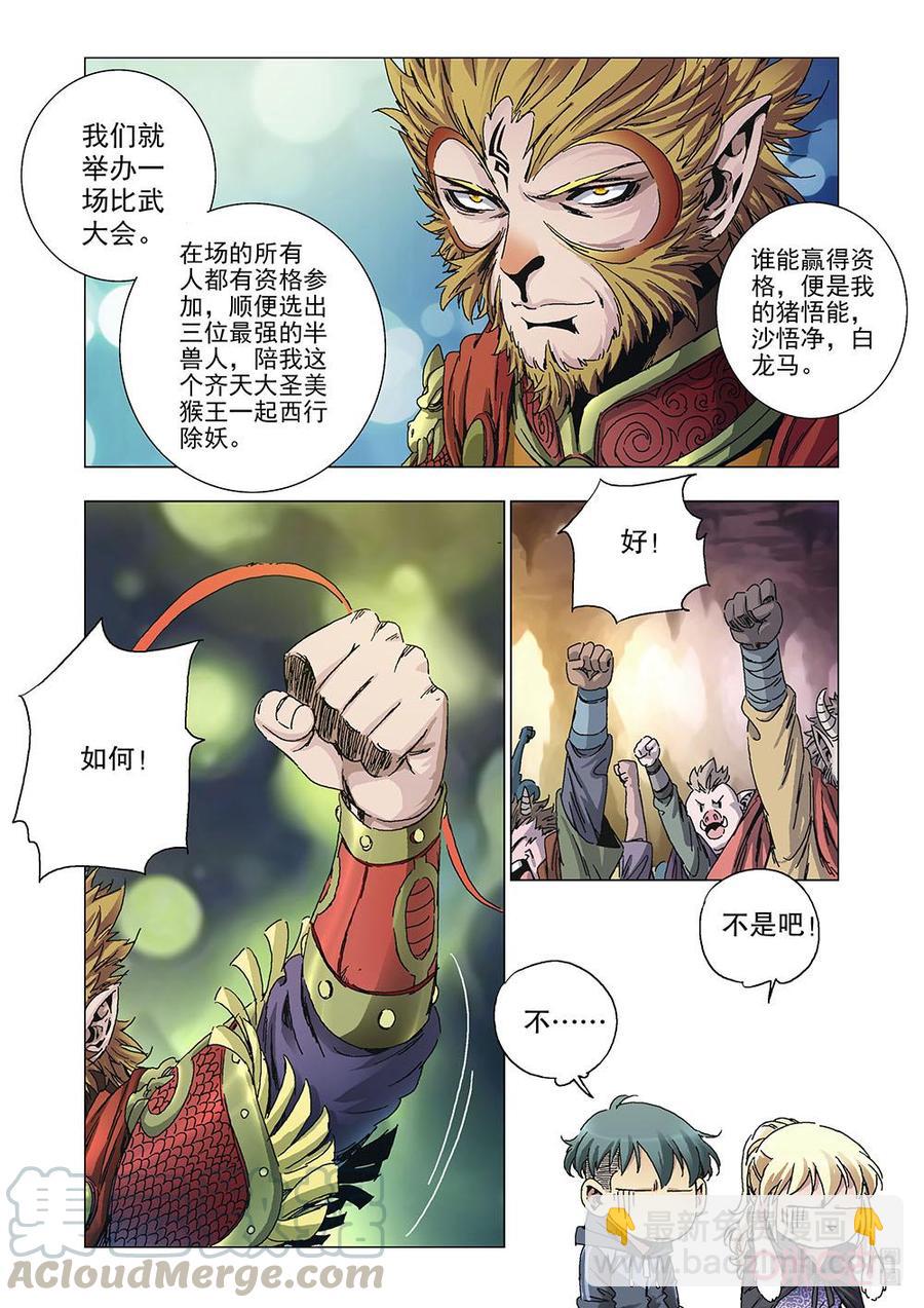 《全物种进化》第146话美猴王 第16页