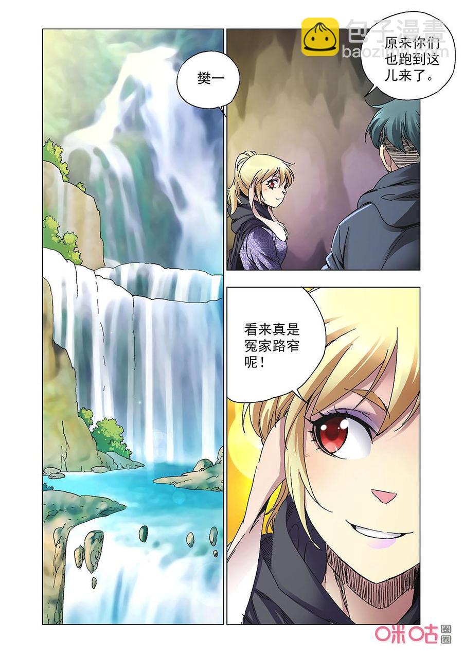 《全物种进化》第146话美猴王 第2页