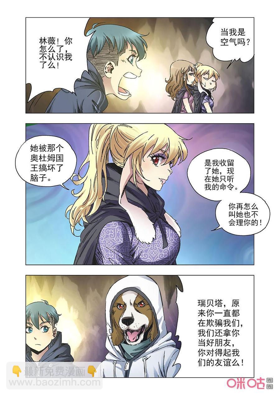 《全物种进化》第146话美猴王 第3页