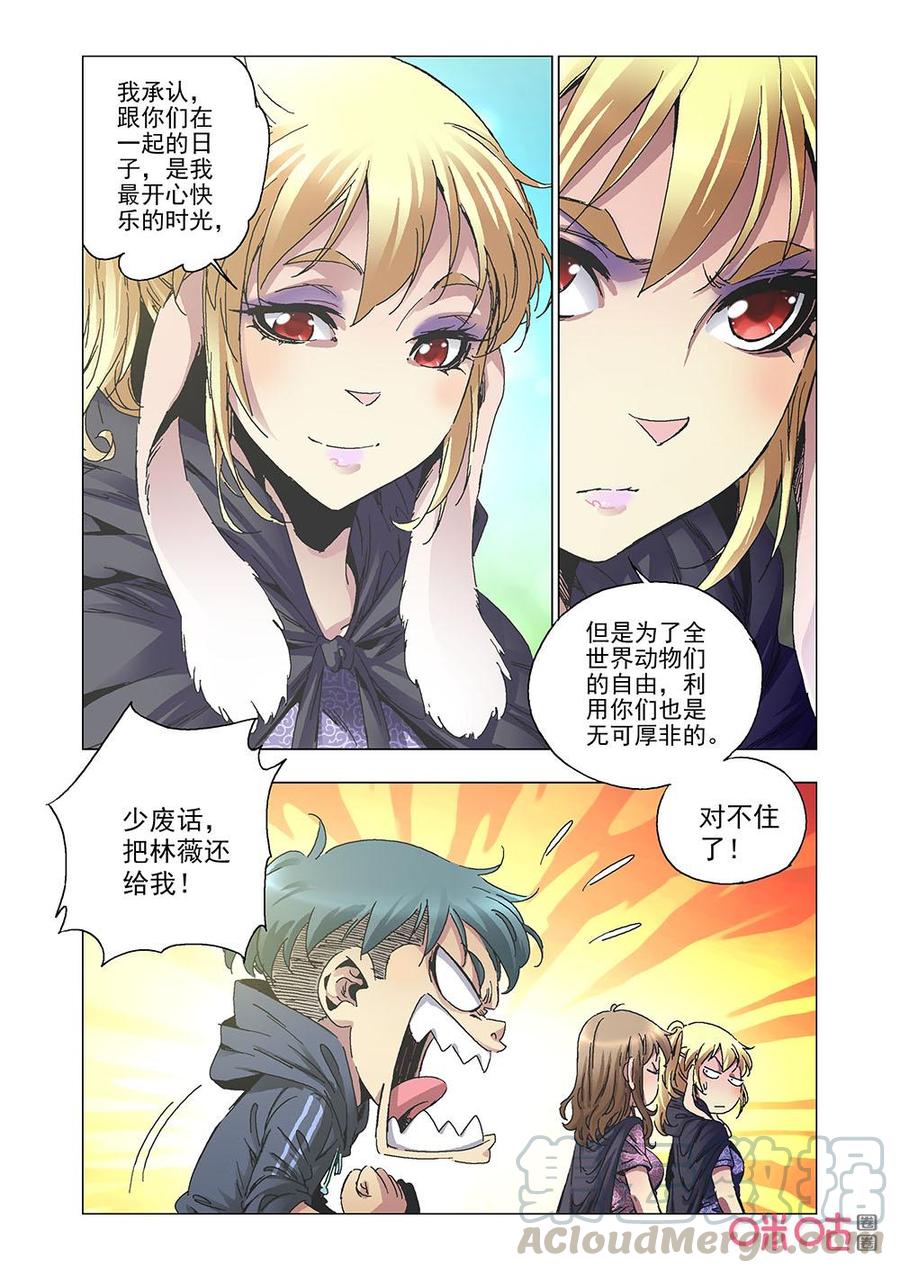 《全物种进化》第146话美猴王 第4页