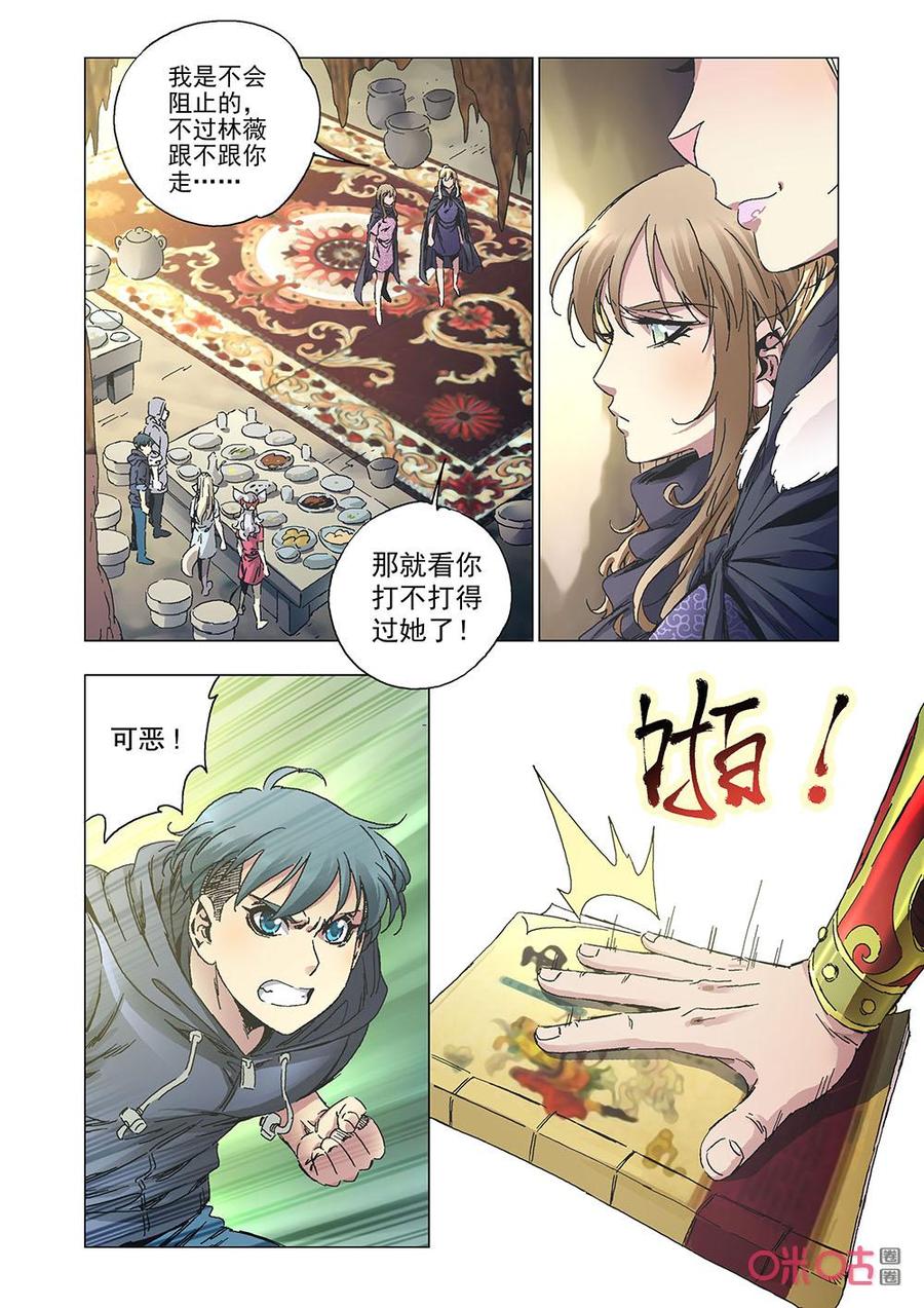 《全物种进化》第146话美猴王 第5页