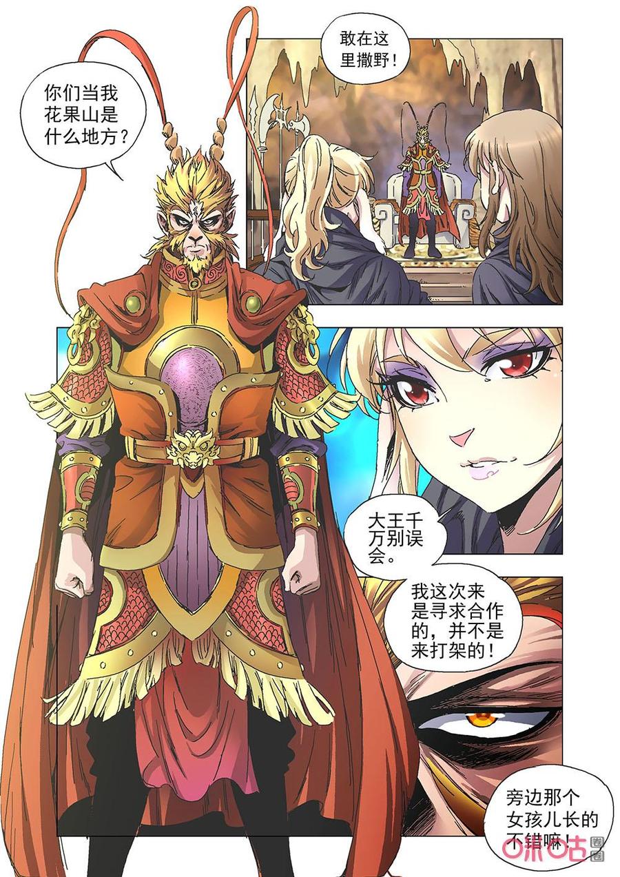 《全物种进化》第146话美猴王 第6页