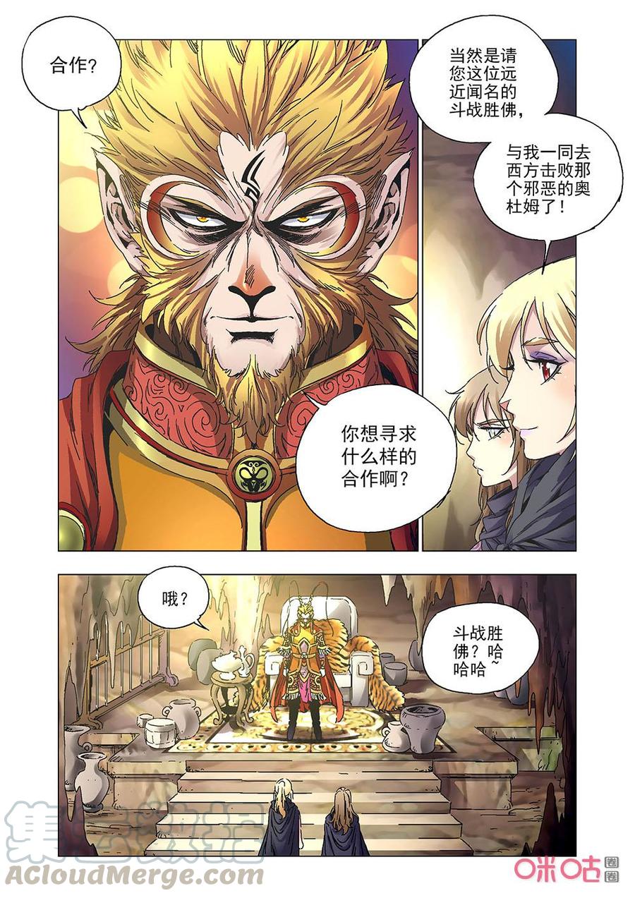 《全物种进化》第146话美猴王 第7页