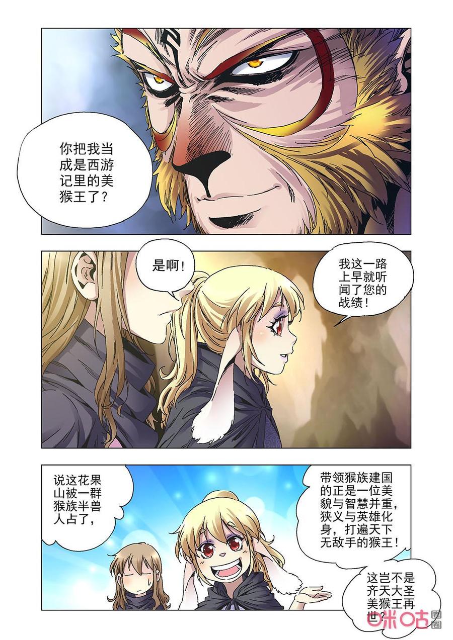 《全物种进化》第146话美猴王 第8页