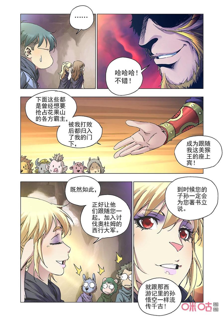 《全物种进化》第146话美猴王 第9页