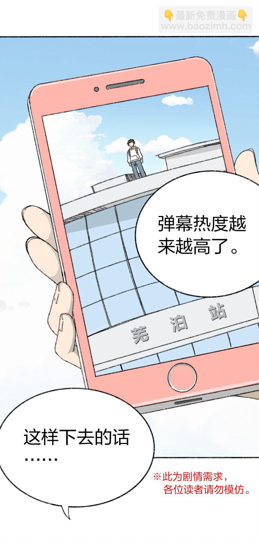 《404事件簿-30秒后世界末日》001 出现！30秒倒计时 第10页