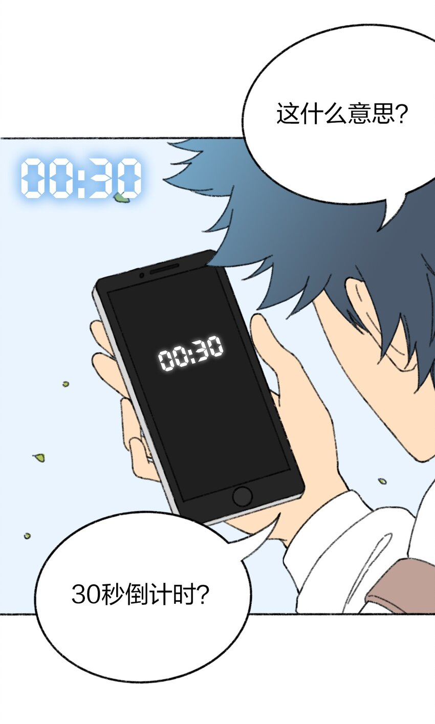 《404事件簿-30秒后世界末日》001 出现！30秒倒计时 第18页