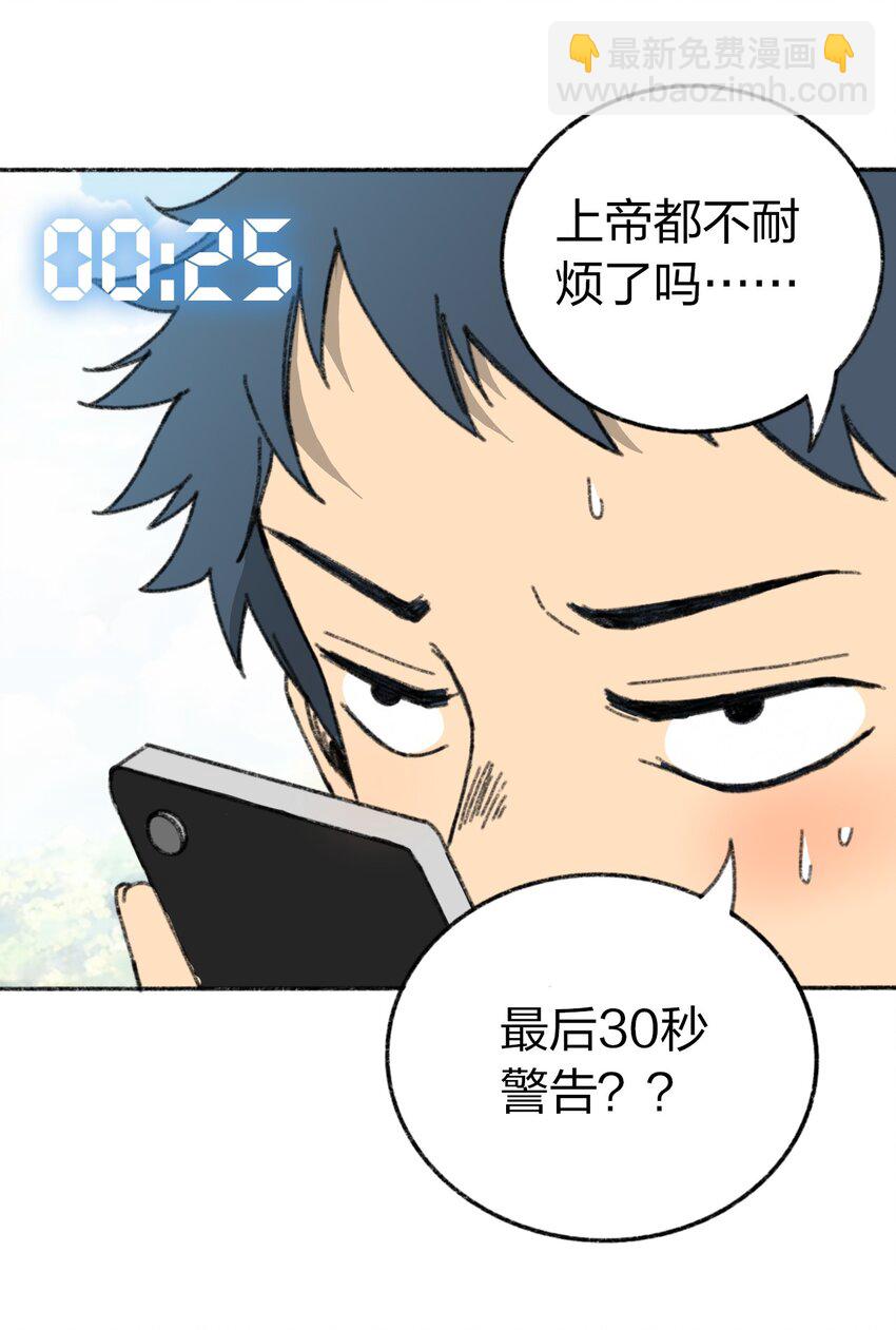 《404事件簿-30秒后世界末日》001 出现！30秒倒计时 第19页