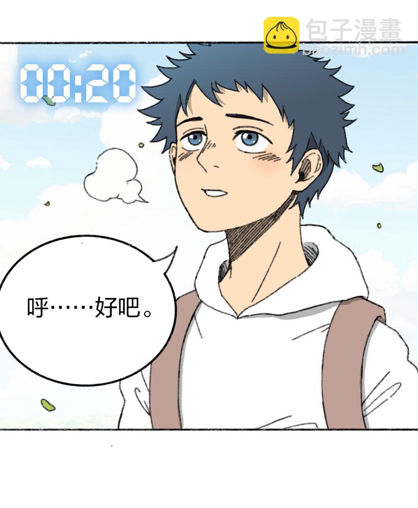 《404事件簿-30秒后世界末日》001 出现！30秒倒计时 第20页
