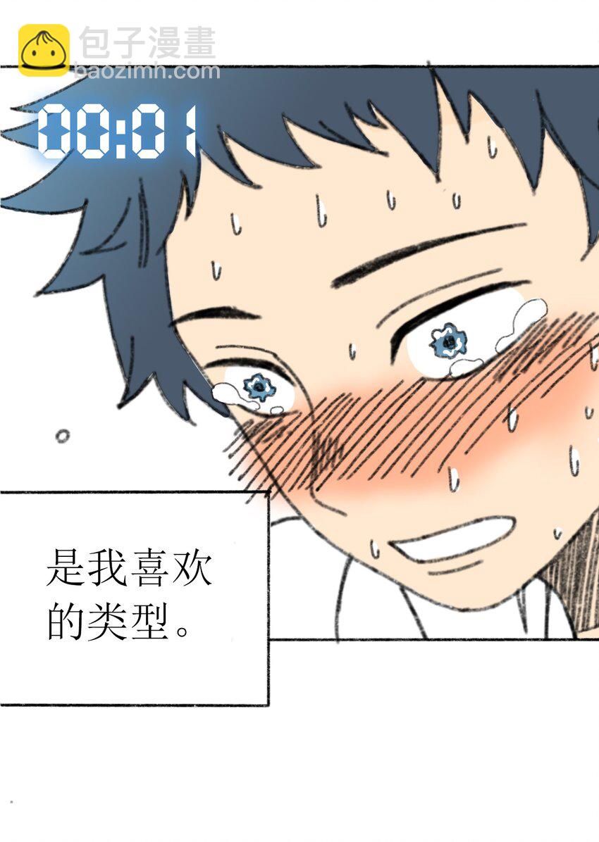 《404事件簿-30秒后世界末日》001 出现！30秒倒计时 第30页