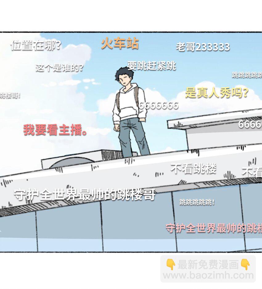 《404事件簿-30秒后世界末日》001 出现！30秒倒计时 第9页