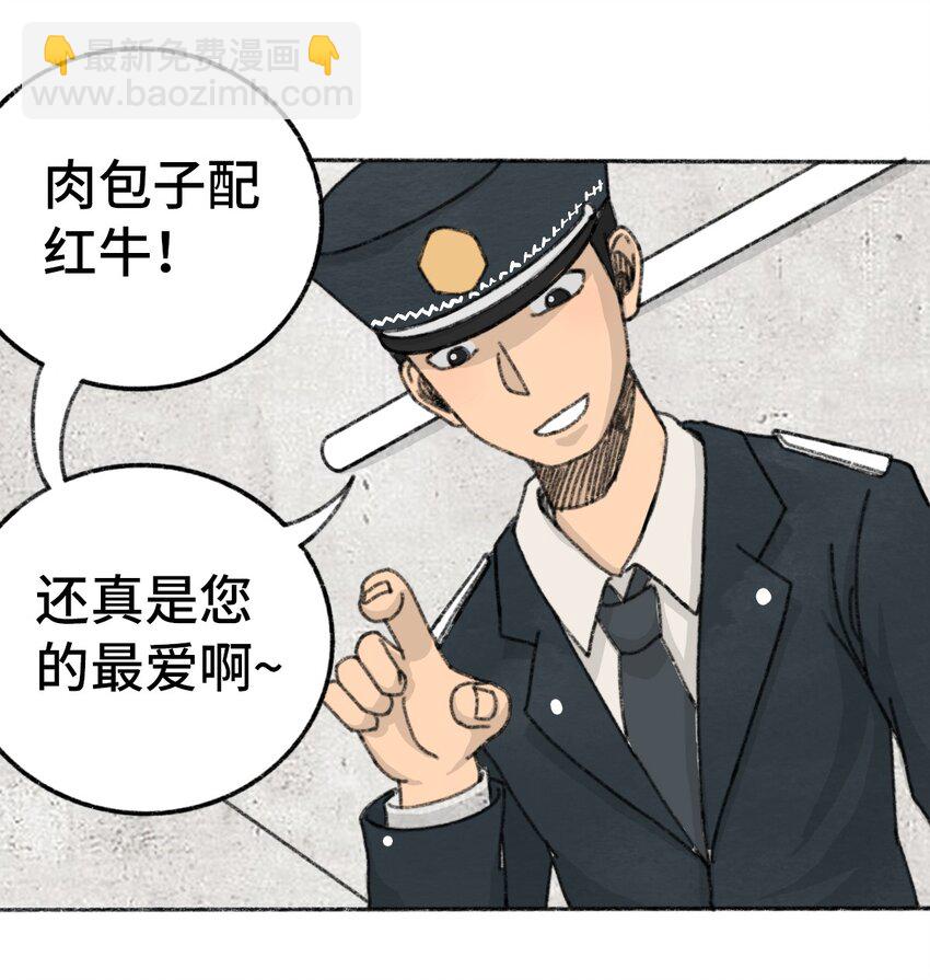 《404事件簿-30秒后世界末日》003 奇怪的家伙 第11页