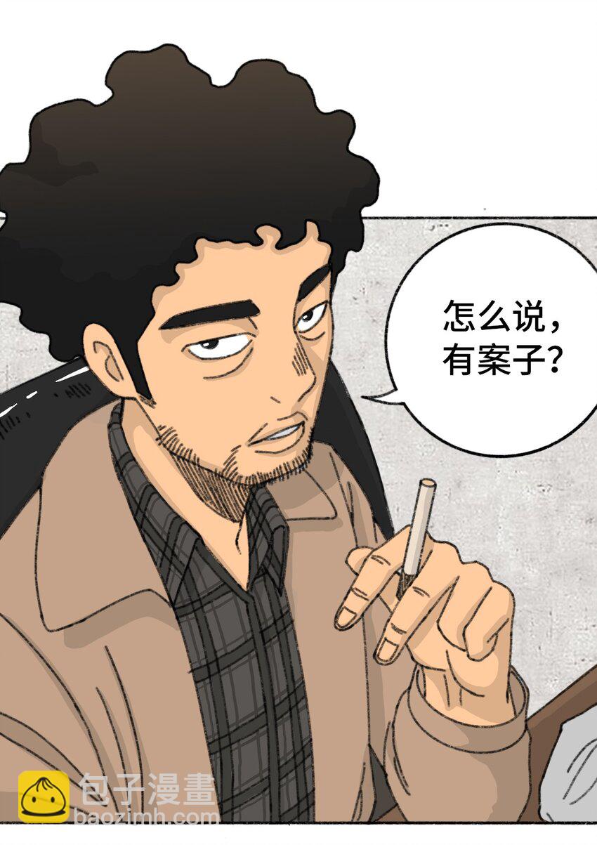 《404事件簿-30秒后世界末日》003 奇怪的家伙 第12页