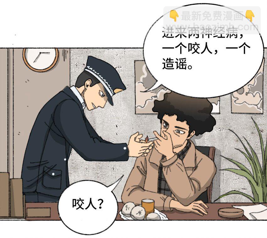 《404事件簿-30秒后世界末日》003 奇怪的家伙 第14页