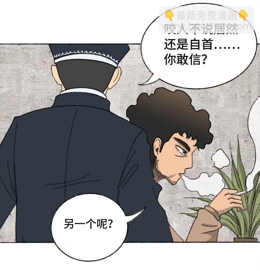 《404事件簿-30秒后世界末日》003 奇怪的家伙 第15页