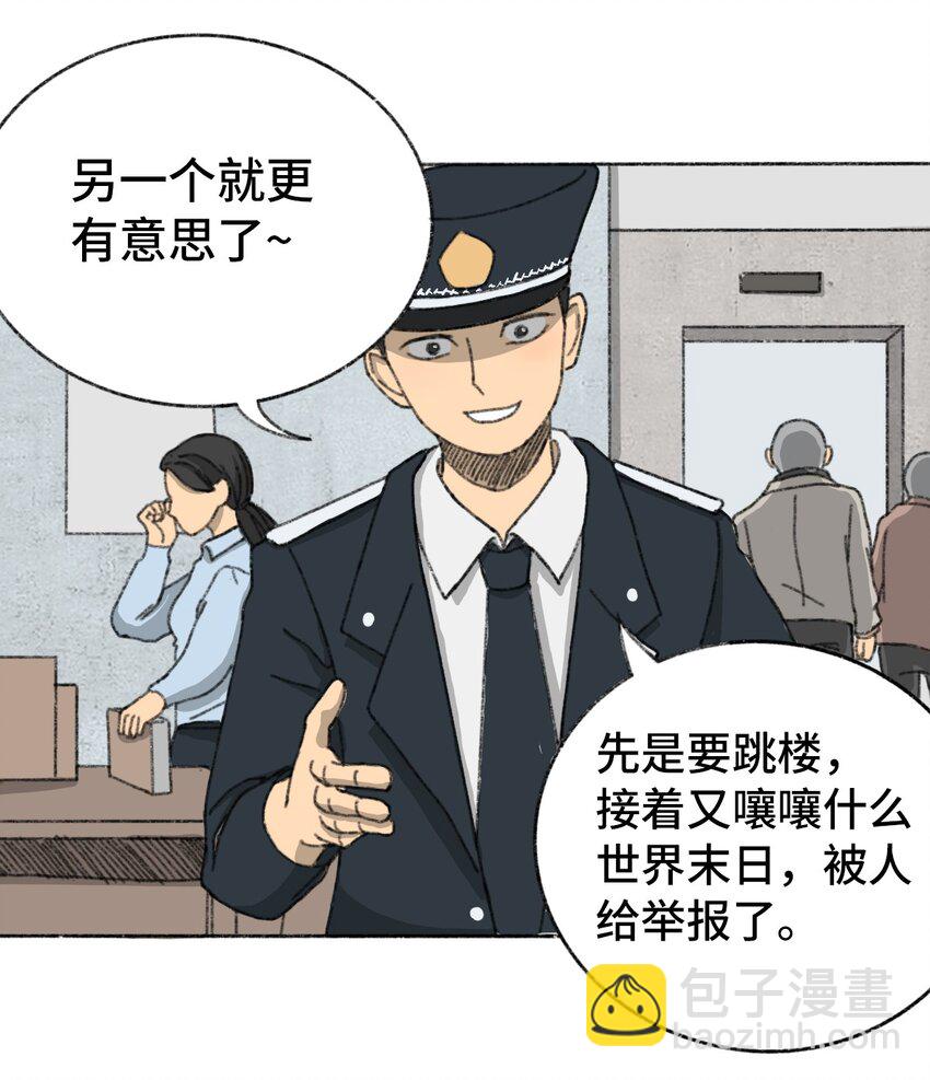 《404事件簿-30秒后世界末日》003 奇怪的家伙 第16页
