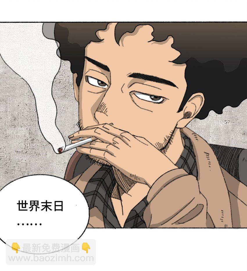 《404事件簿-30秒后世界末日》003 奇怪的家伙 第18页