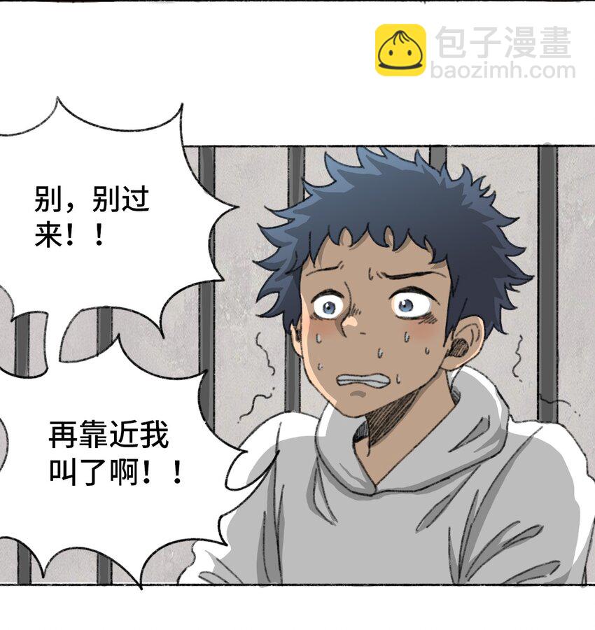 《404事件簿-30秒后世界末日》003 奇怪的家伙 第20页
