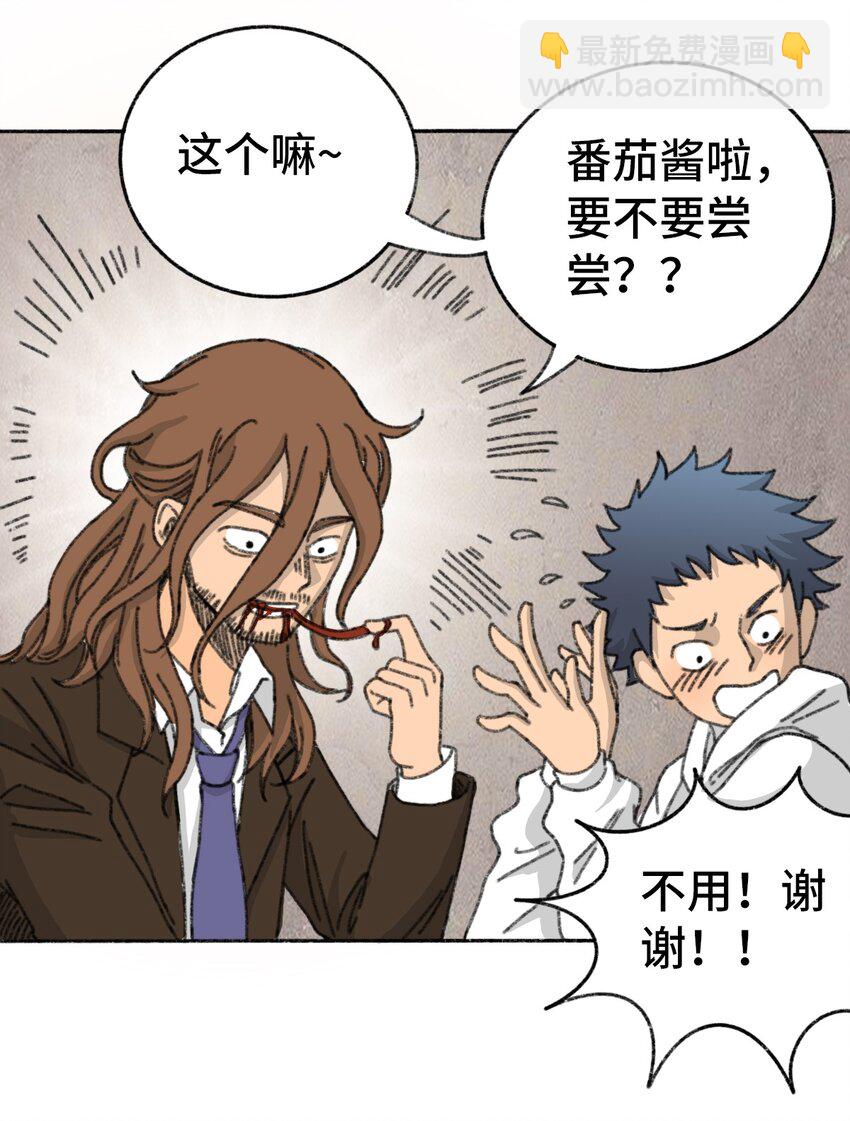 《404事件簿-30秒后世界末日》003 奇怪的家伙 第28页