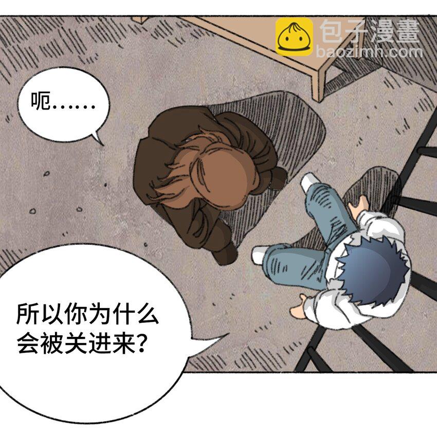 《404事件簿-30秒后世界末日》003 奇怪的家伙 第29页
