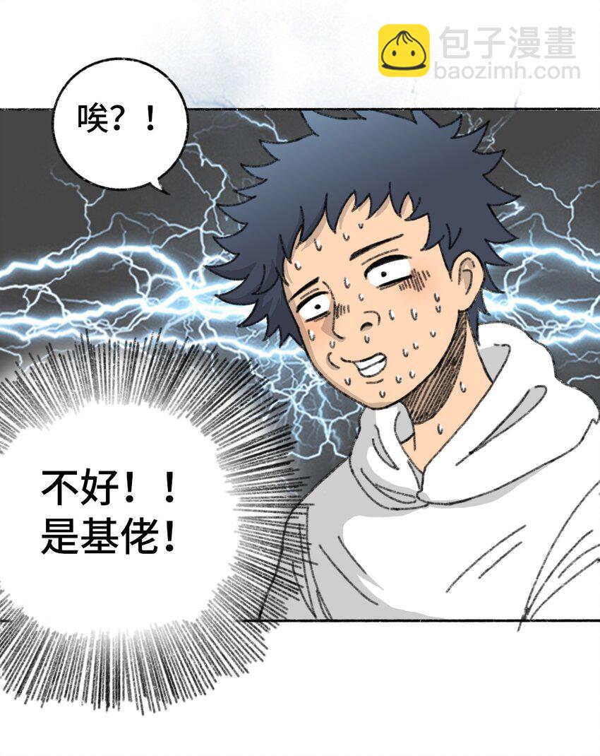 《404事件簿-30秒后世界末日》003 奇怪的家伙 第31页