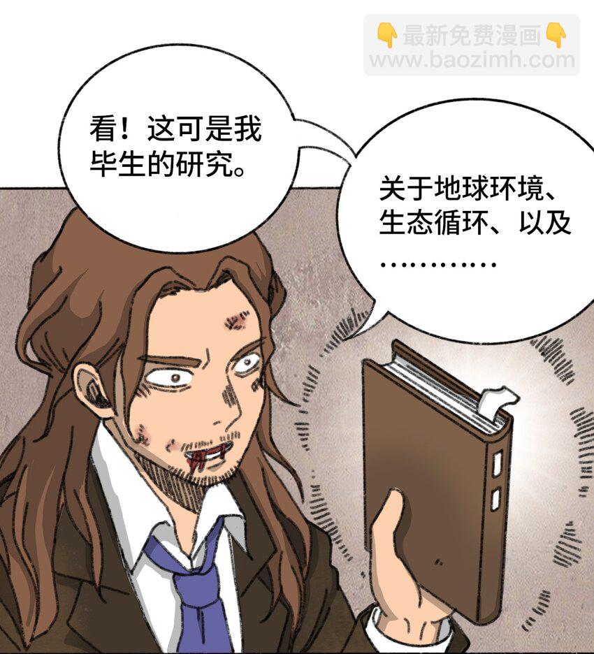 《404事件簿-30秒后世界末日》003 奇怪的家伙 第34页
