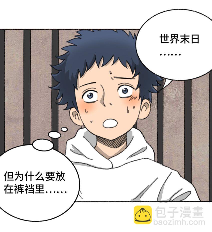 《404事件簿-30秒后世界末日》003 奇怪的家伙 第36页