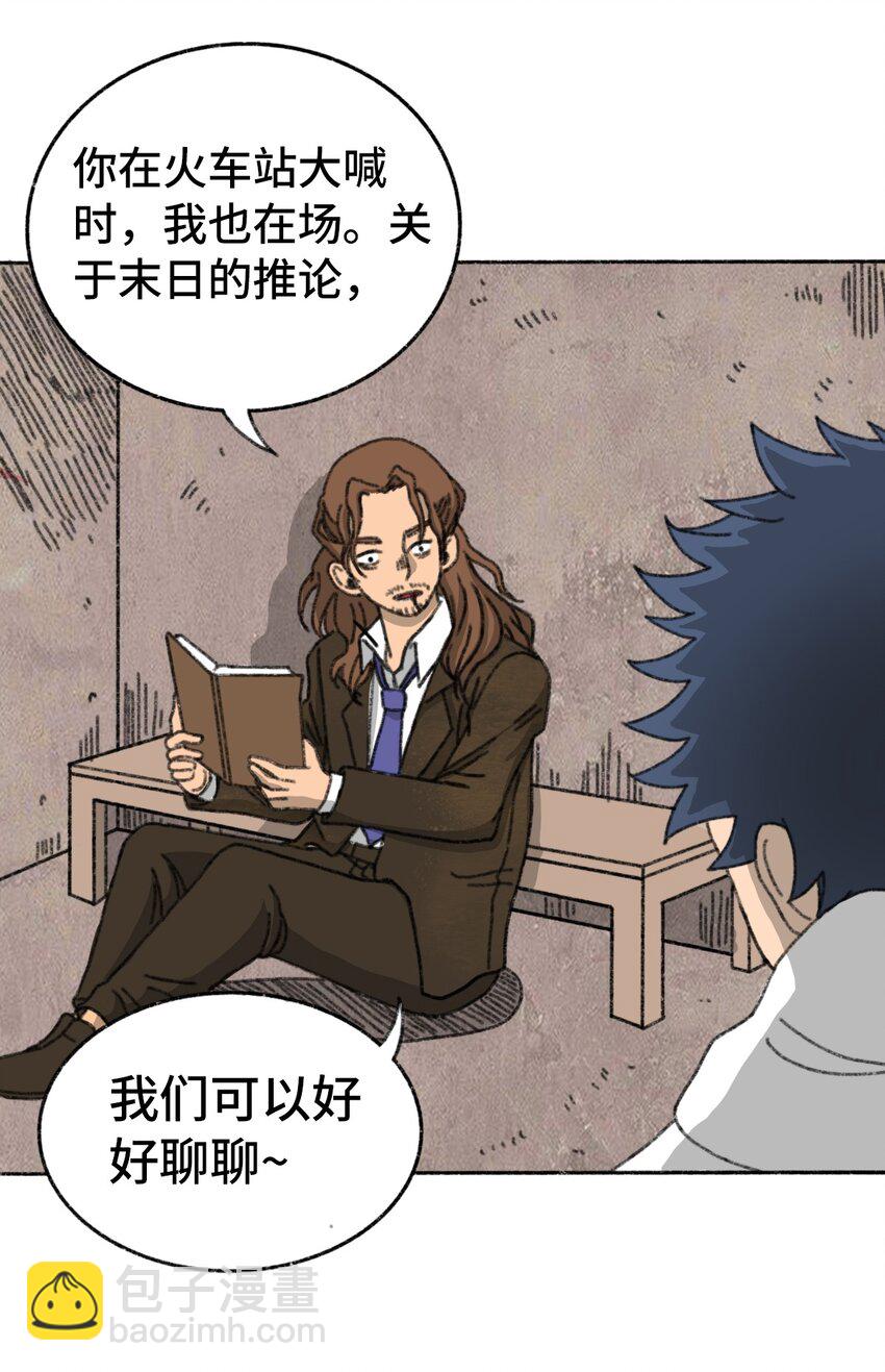 《404事件簿-30秒后世界末日》003 奇怪的家伙 第37页