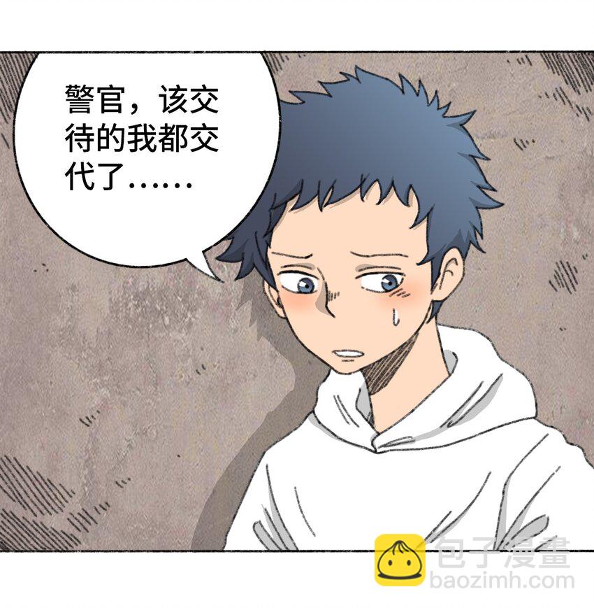 《404事件簿-30秒后世界末日》003 奇怪的家伙 第41页