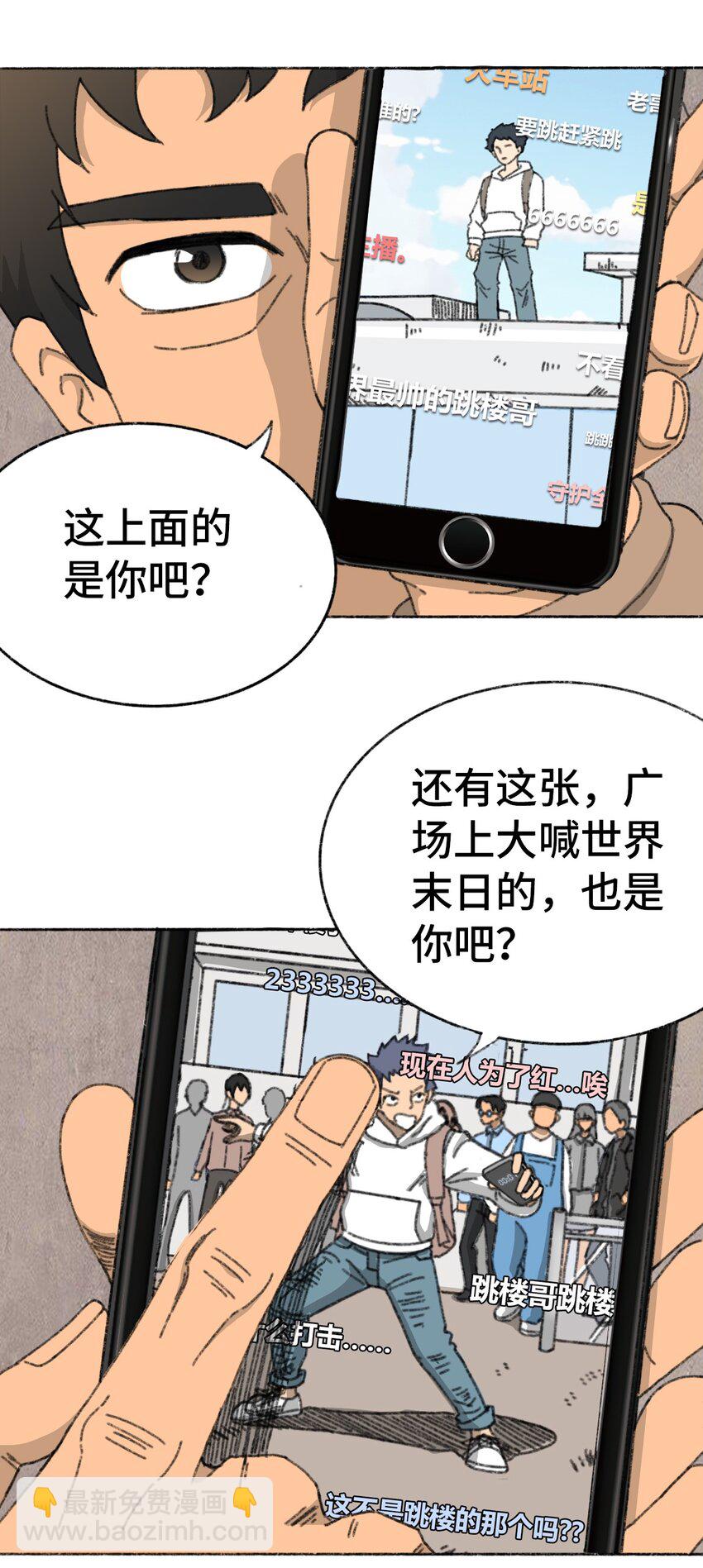 《404事件簿-30秒后世界末日》003 奇怪的家伙 第42页