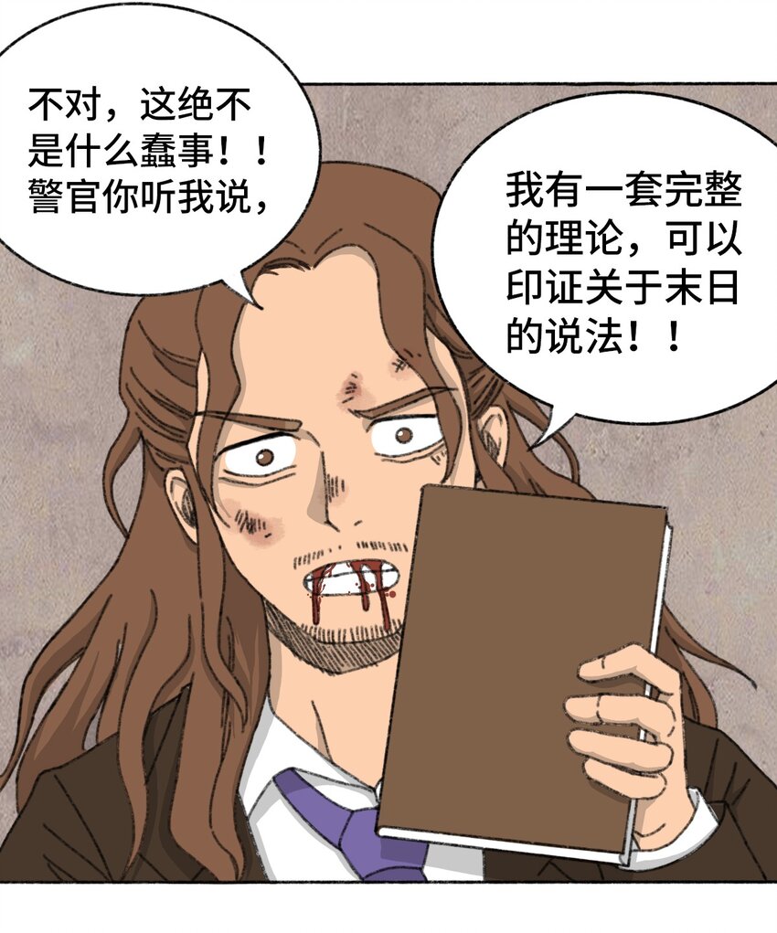 《404事件簿-30秒后世界末日》003 奇怪的家伙 第44页