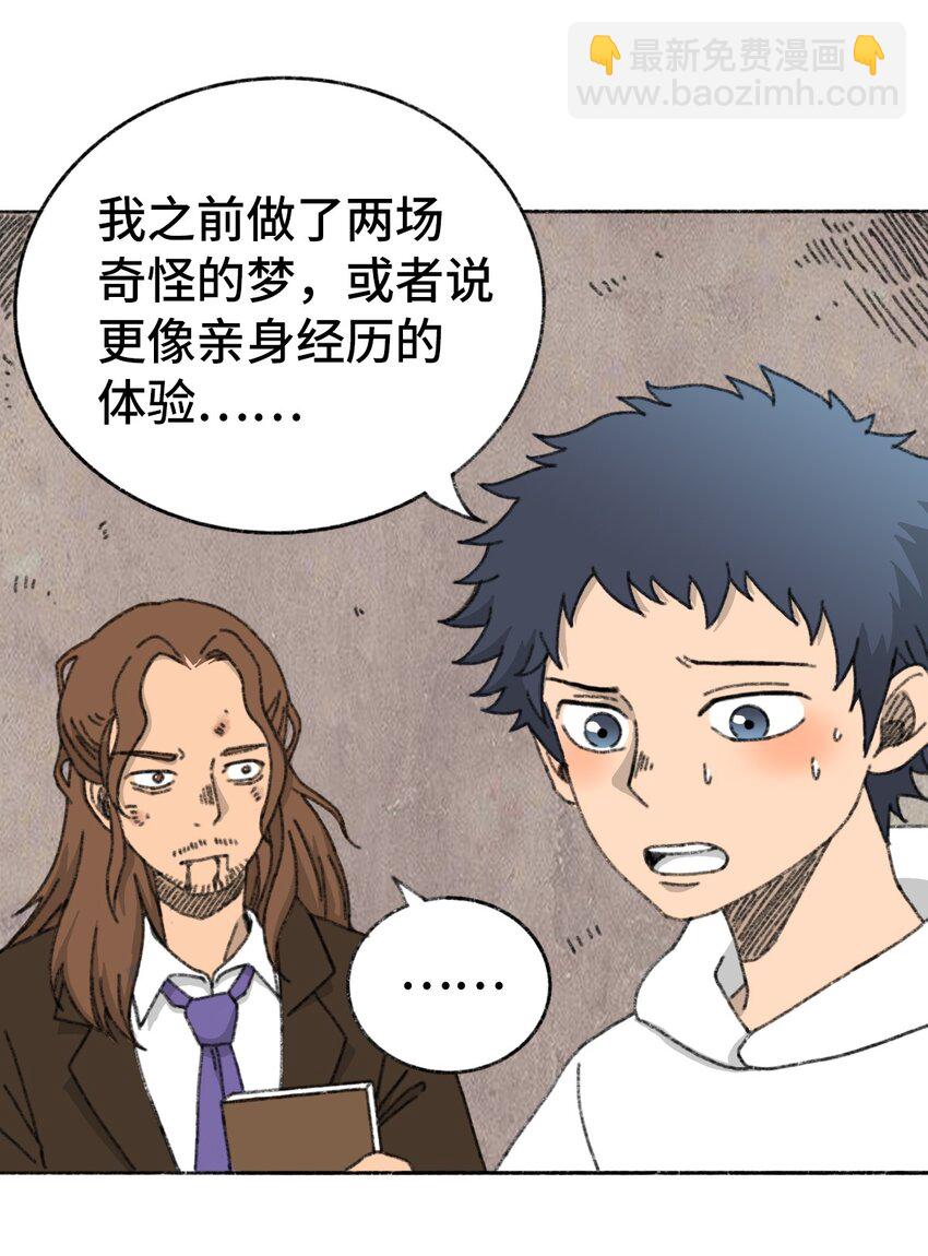 《404事件簿-30秒后世界末日》003 奇怪的家伙 第46页