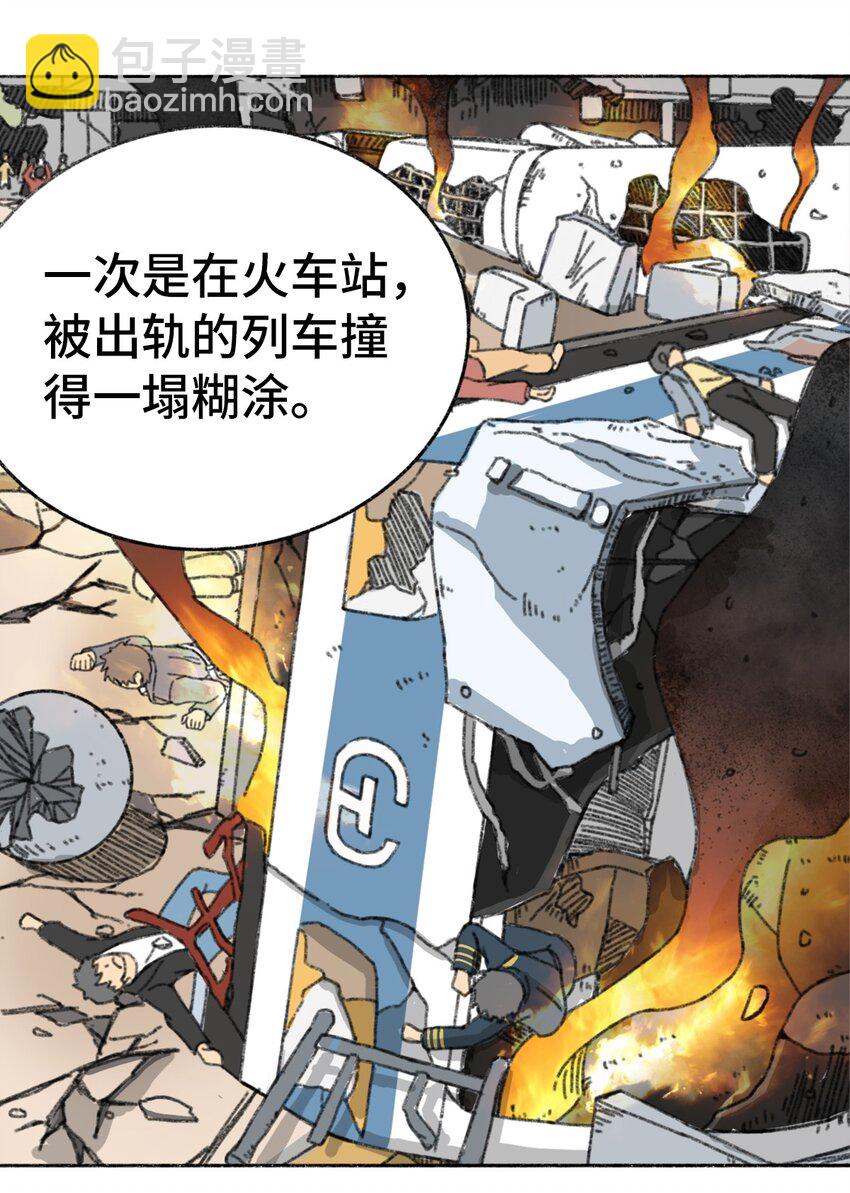 《404事件簿-30秒后世界末日》003 奇怪的家伙 第47页