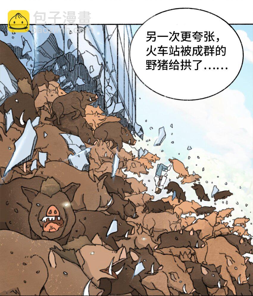 《404事件簿-30秒后世界末日》003 奇怪的家伙 第49页