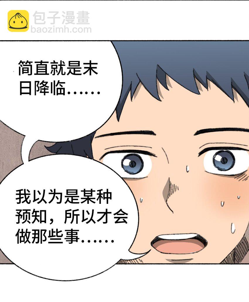 《404事件簿-30秒后世界末日》003 奇怪的家伙 第50页